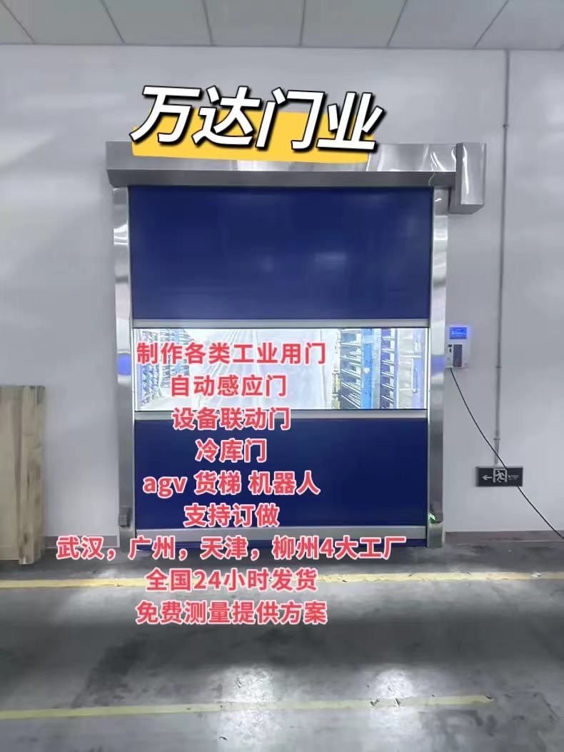 蛟河货梯联动PVC快速门